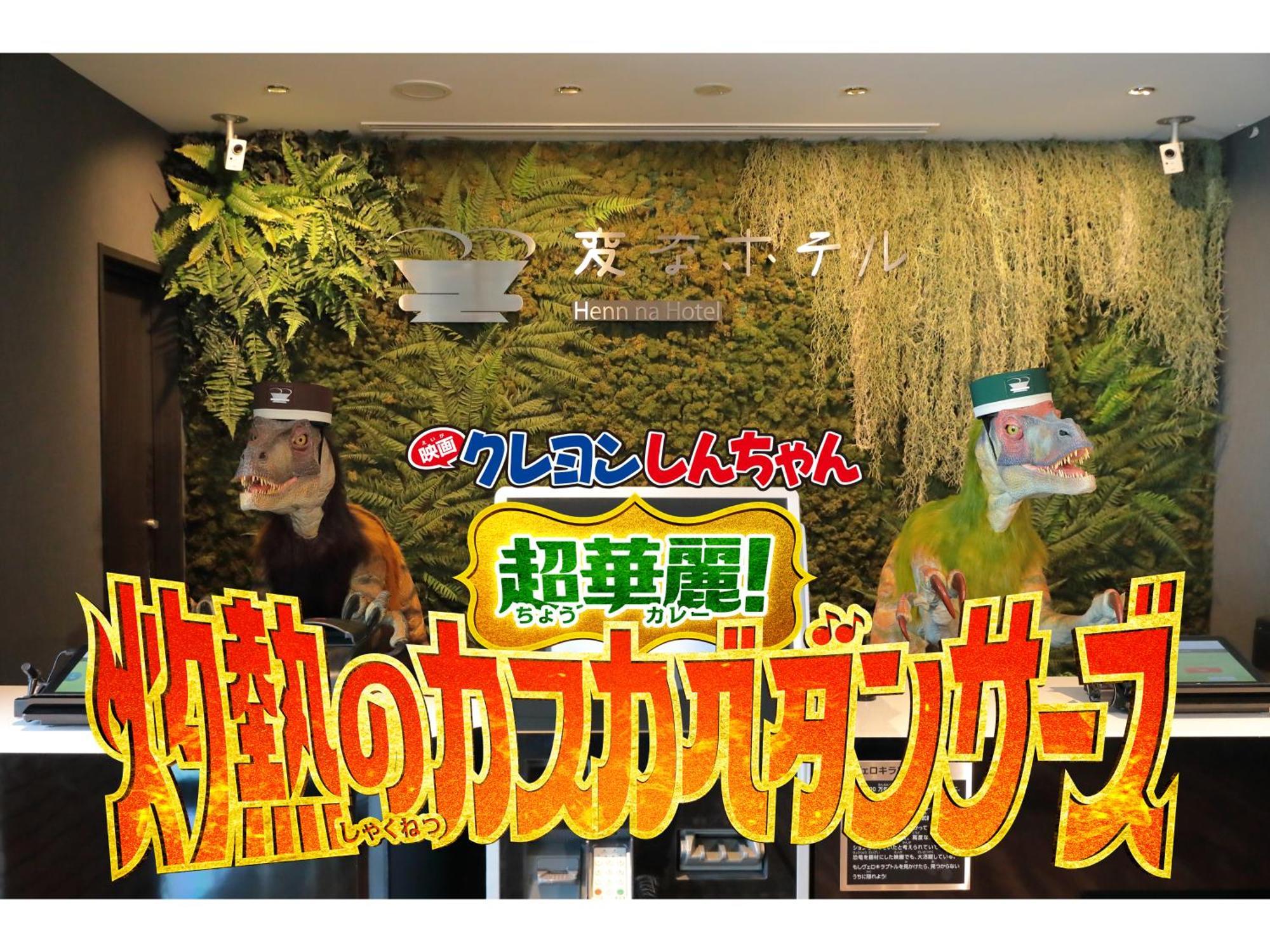 Henn Na Hotel Tokyo Nishikasai Luaran gambar